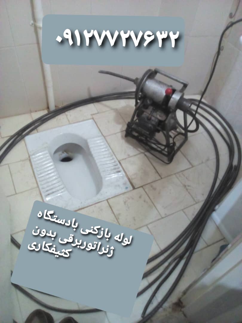 خدمات ما در تهران (شبانه روزی)